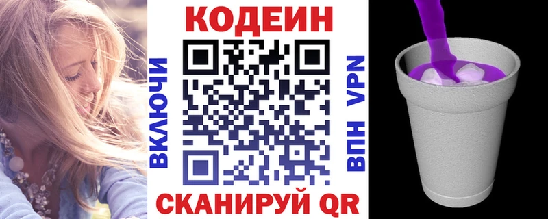 Кодеиновый сироп Lean Purple Drank  Чаплыгин 